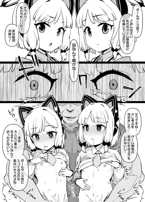 Download ブルアカMCポールダンス部 モモイ＆ミドリ編