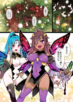 Page 6 of 冒険者の妖精化＆TSF漫画