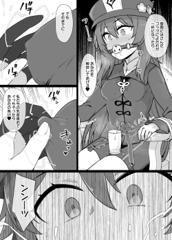 Page 2 of 原神フータオ（胡桃）乳首責め漫画