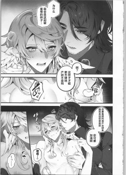 Page 18 of 誘って捕って逃さない