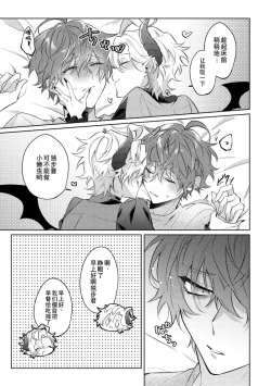 Page 10 of 悪魔の正しい育て方