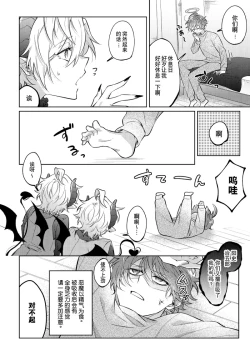Page 11 of 悪魔の正しい育て方