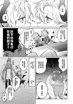 Page 12 of 悪魔の正しい育て方
