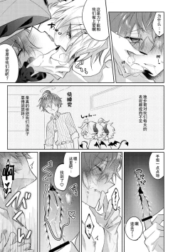 Page 22 of 悪魔の正しい育て方