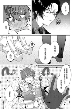 Page 6 of 悪魔の正しい育て方
