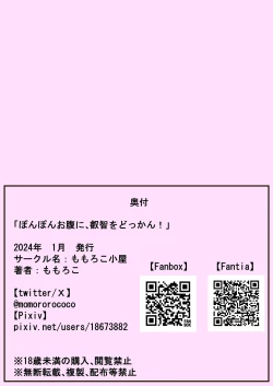 Page 20 of Ponpon Onaka ni Eichi o Dokkan! | The Pudgy Cunnies of Kaboom and Wisdom!