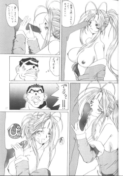 Page 16 of Nightmare Of My Goddess