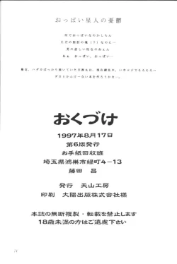 Page 73 of Nightmare Of My Goddess