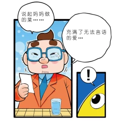 Page 11 of 疯狂小糖1