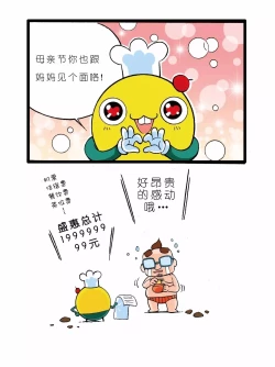Page 22 of 疯狂小糖1