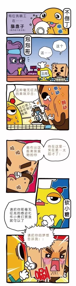 Page 2 of 疯狂小糖1