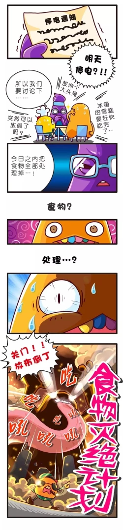 Page 47 of 疯狂小糖1