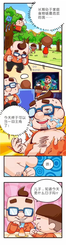 Page 11 of 疯狂小糖2