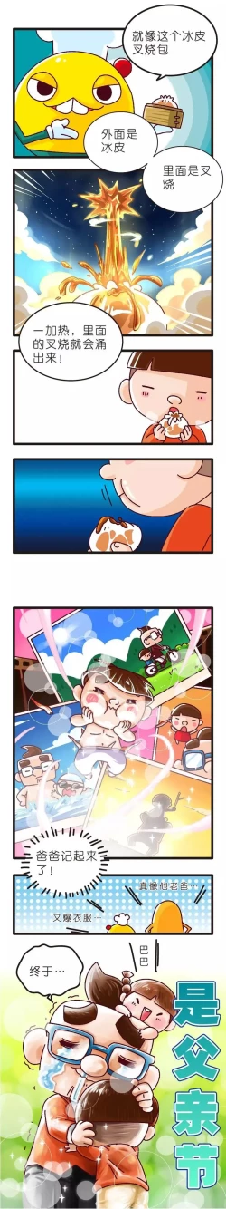 Page 16 of 疯狂小糖2