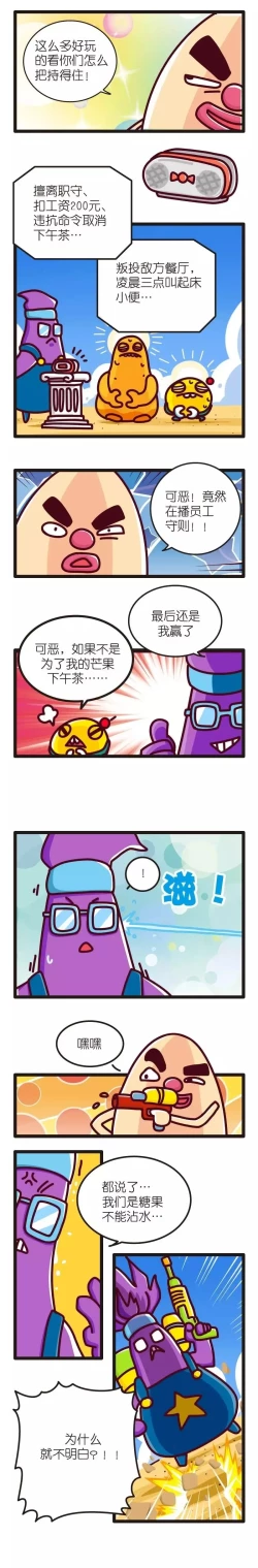 Page 54 of 疯狂小糖2