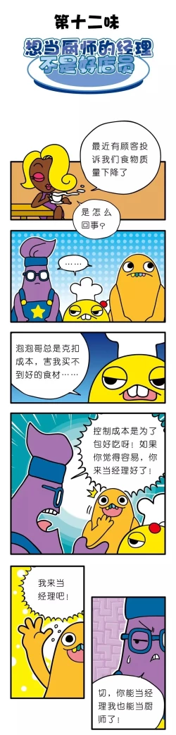 Page 57 of 疯狂小糖2