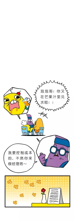 Page 64 of 疯狂小糖2