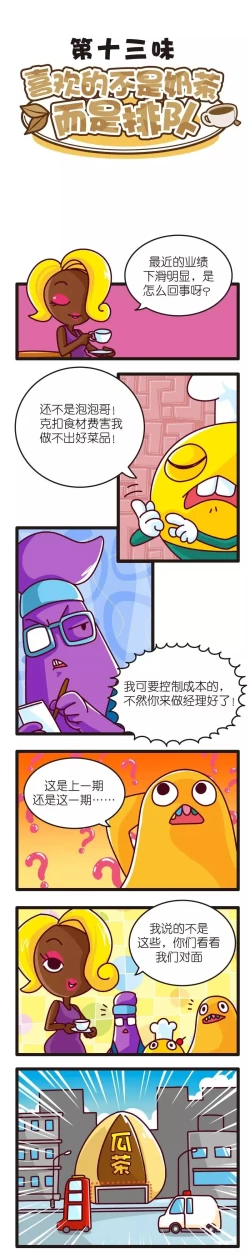 Page 65 of 疯狂小糖2