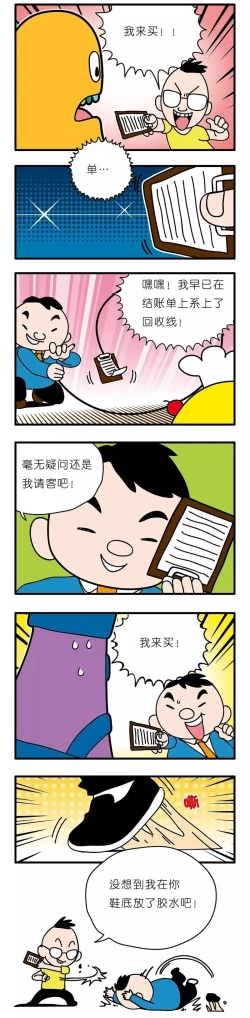 Page 77 of 疯狂小糖2