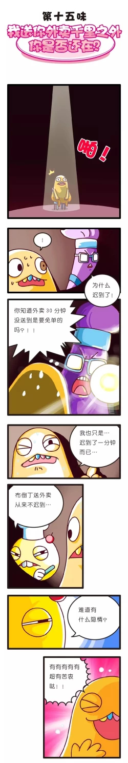 Page 82 of 疯狂小糖2