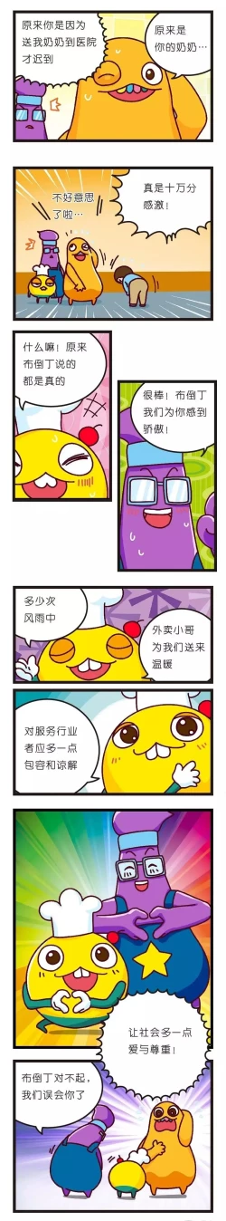 Page 86 of 疯狂小糖2
