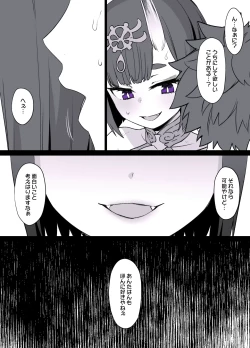 Page 2 of FGO酒呑童子×ダヴィンチ憑依漫画
