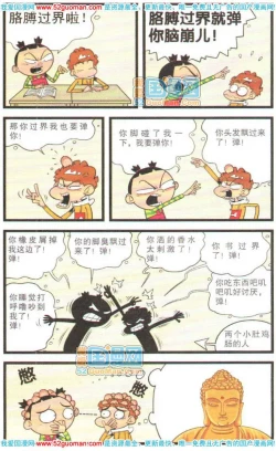 Page 2 of 阿衰钻石篇