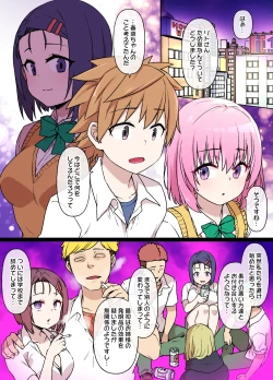 Page 1 of To LOVEる 西連寺春奈NTRビッチ化漫画