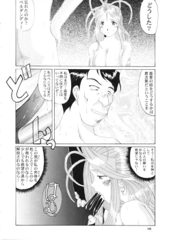 Page 17 of Nightmare Of My Goddess