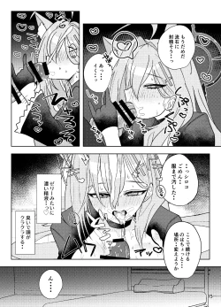 Page 15 of Hodokeru You Na Ama Sa De