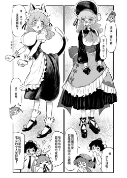 Page 11 of Kutaka-san ni Nerawareta!? 2