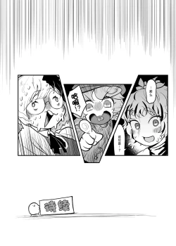 Page 70 of Kutaka-san ni Nerawareta!? 2