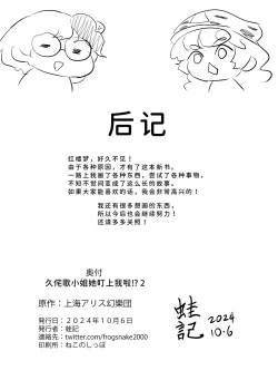 Page 71 of Kutaka-san ni Nerawareta!? 2