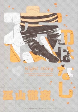 Page 1 of Yoru no Hanashi - Night Story