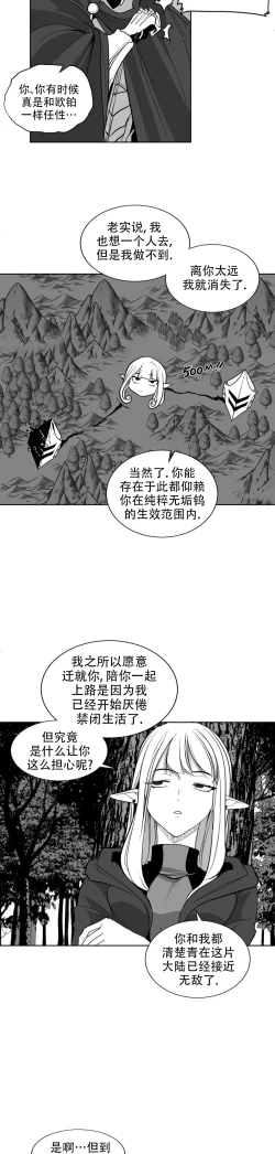 Page 105 of 迷宫干  后日谈