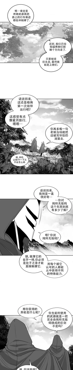 Page 108 of 迷宫干  后日谈