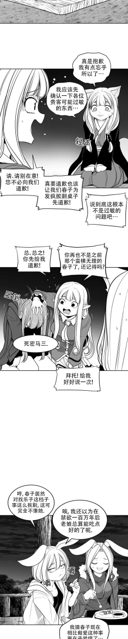 Page 136 of 迷宫干  后日谈