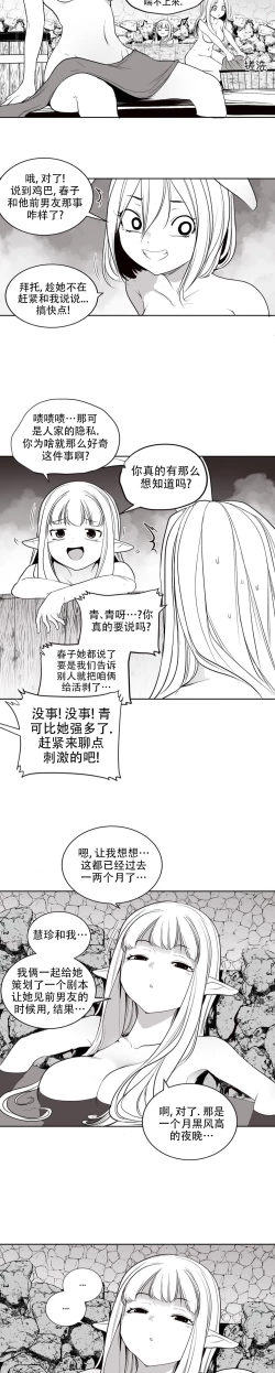 Page 147 of 迷宫干  后日谈
