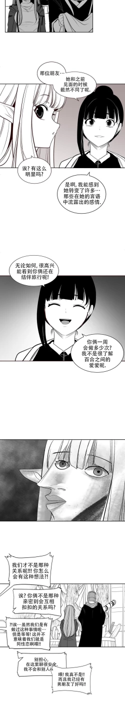 Page 166 of 迷宫干  后日谈