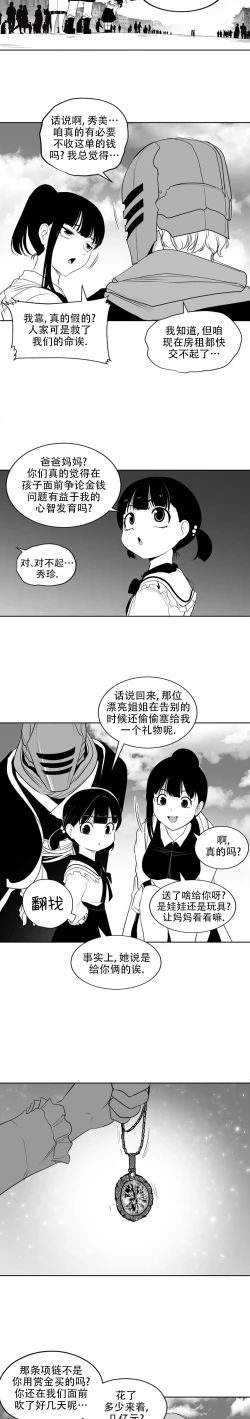 Page 169 of 迷宫干  后日谈