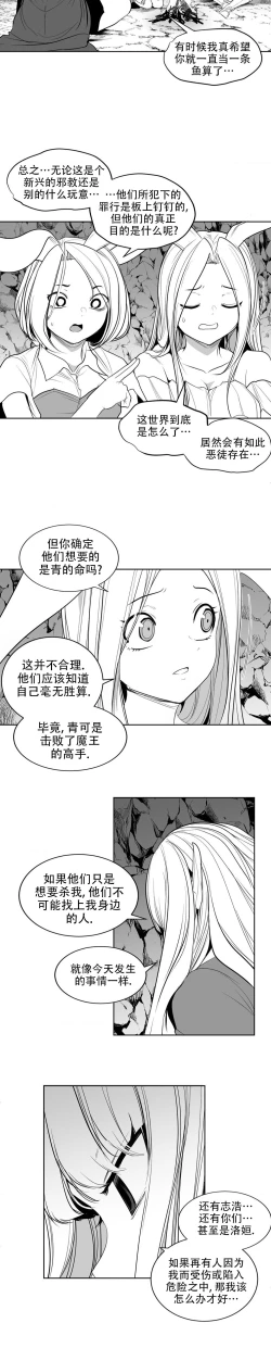 Page 193 of 迷宫干  后日谈