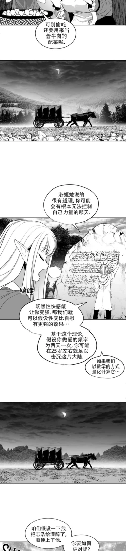 Page 218 of 迷宫干  后日谈