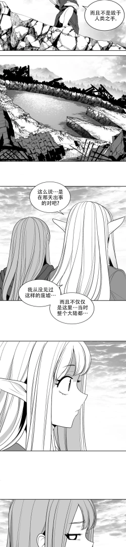 Page 238 of 迷宫干  后日谈