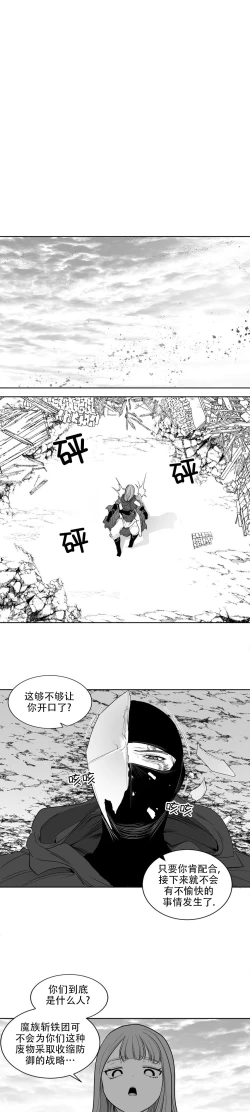 Page 261 of 迷宫干  后日谈