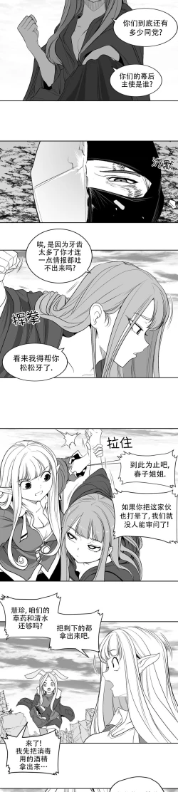 Page 262 of 迷宫干  后日谈