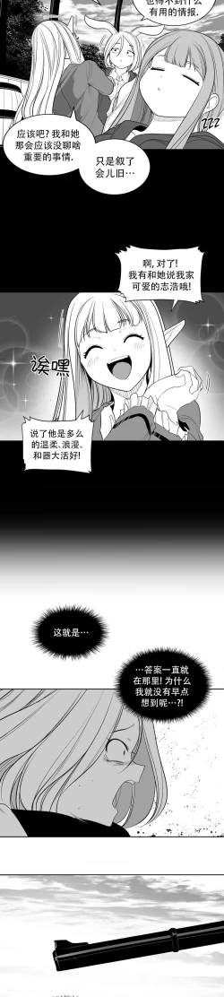 Page 268 of 迷宫干  后日谈