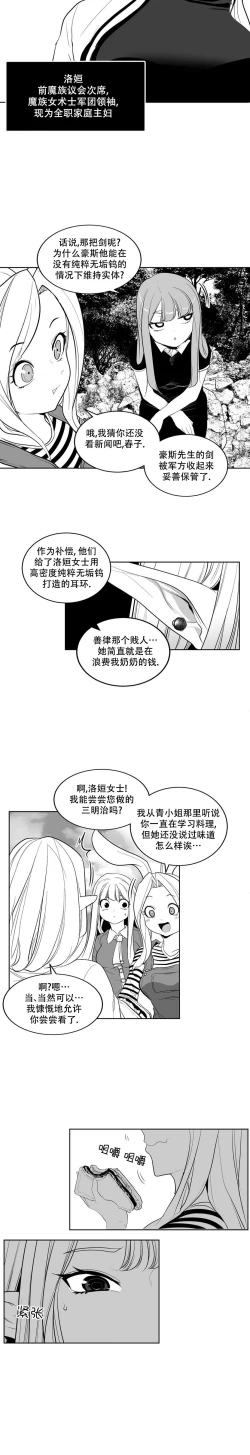 Page 30 of 迷宫干  后日谈
