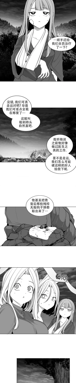 Page 334 of 迷宫干  后日谈