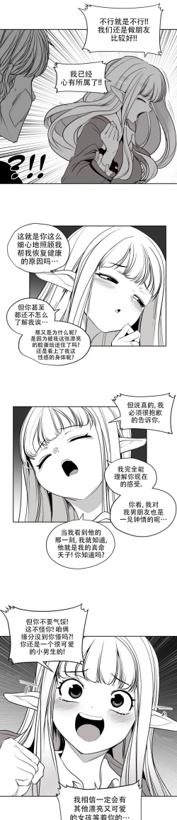 Page 363 of 迷宫干  后日谈