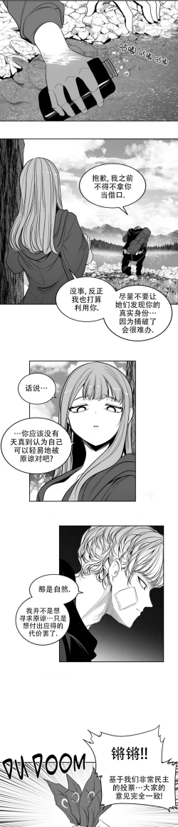 Page 367 of 迷宫干  后日谈